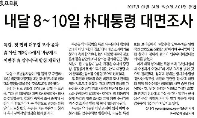 ▲ 31일자 동아일보 1면.