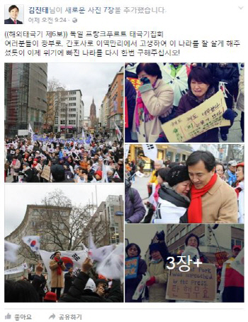 새누리당 김진태 의원 페이스북