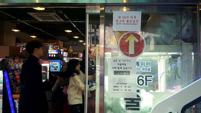 ’밤 10시 이후 청소년 출입금지’라고 쓰인 서대문구의 한 오락실에 밤 늦도록 청소년들의 출입이 자유롭게 이루어지고 있다. 곽주현 기자