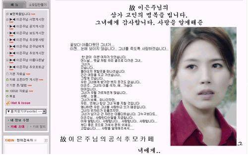 고 이은주 추모 카페