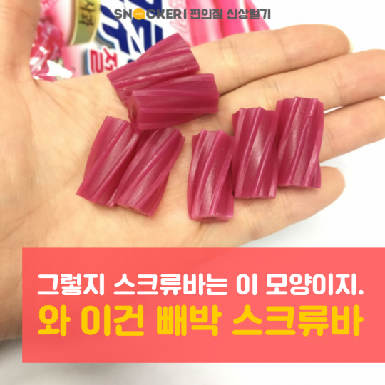 GS25 스크류바젤리