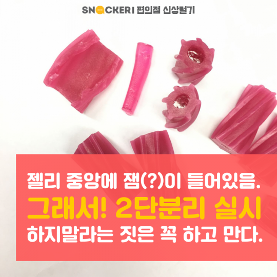 GS25 스크류바젤리