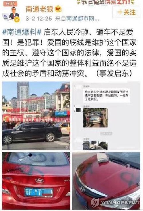 중국 웨이보에 올라온 한국 차량 파손 소식 [연합뉴스 자료사진]
