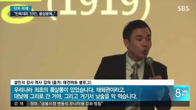 설민석 민족대표 33인 폄훼 논란
