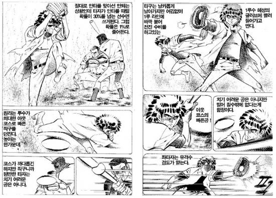 만화 '공포의 외인구단'의 한 장면. 1982년 출간된 이 만화에선 현대 야구 수비 시프트의 원조인 필살수비를 선보여 많은 관심을 모았다.