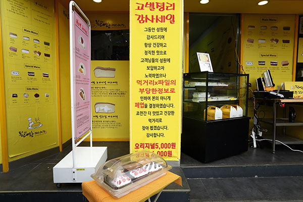 ⓒ윤성희 경기도 부천에서 ‘대만 카스테라’를 판매해온 한 프랜차이즈 가맹점은 채널A <먹거리 엑스파일> 방송 이후 폐업에 접어들었다.