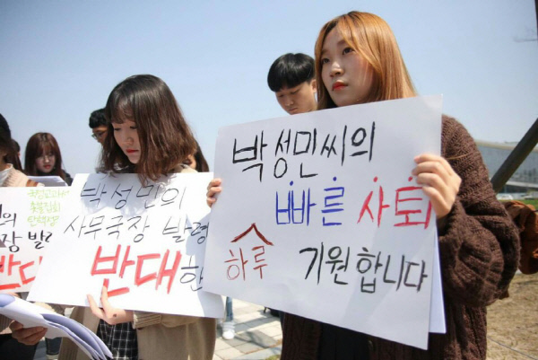 지난 7일 한국교원대 학생들이 교육부 세종정부청사 앞에서 박성민 사무국장의 발령 철회를 촉구하는 피켓 시위를 열고 있다. 독자제공