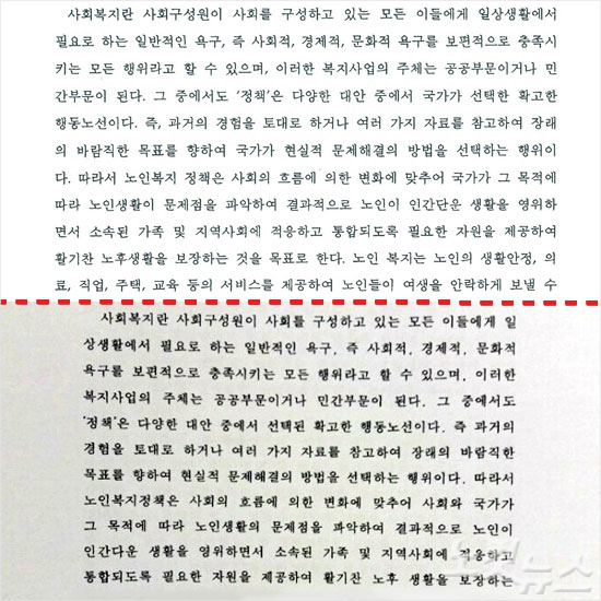 위는 신연희 구청장의 논문, 아래는 김모씨의 석사 논문(그래픽=강인경 디자이너)