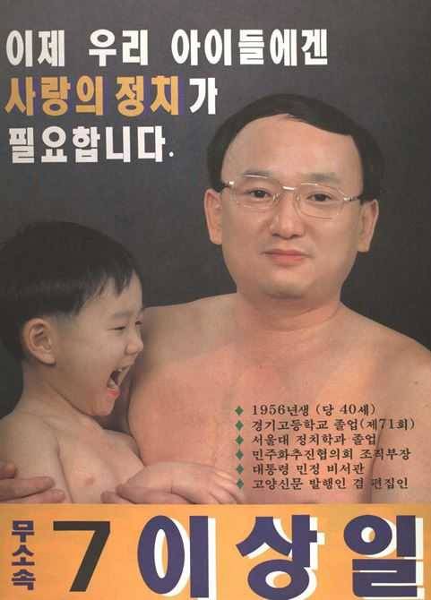 1996년 총선 때 등장한 선거 포스터.