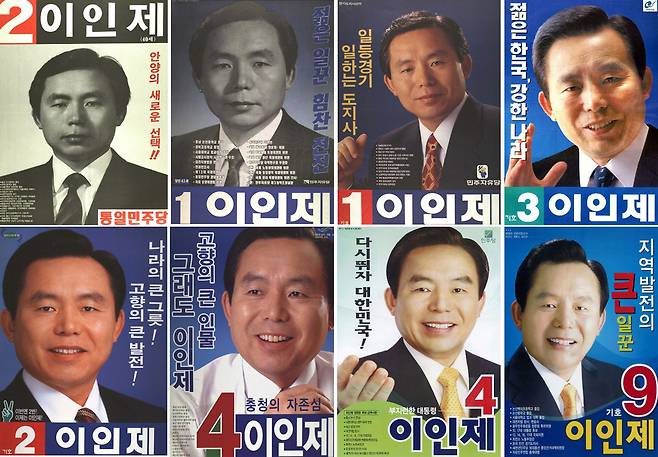 이인제 전 의원의 총선·대선 포스터.