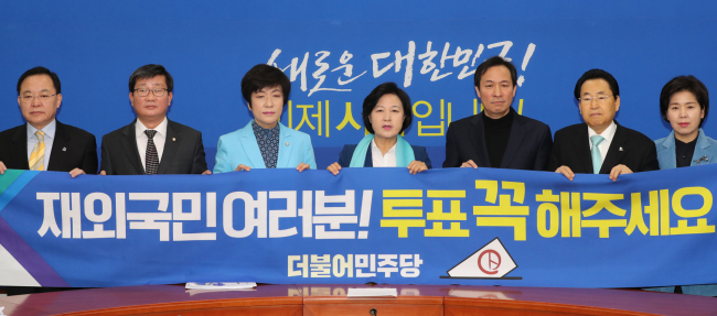 The Democratic Party of Korea encourages overseas Korean voters to vote on March 29, 2017. (Yonhap)