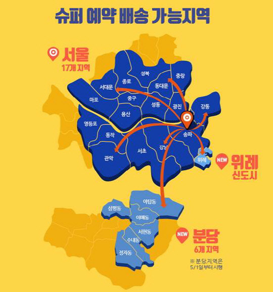 티몬의 '슈퍼예약배송' 지역 지도 <티몬 제공>