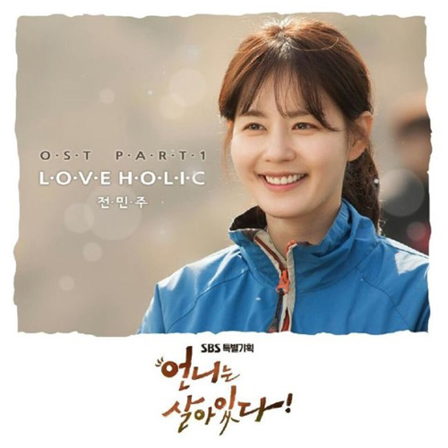 ‘K팝스타6’ 전민주, ‘언니는 살아있다’ OST 참여
