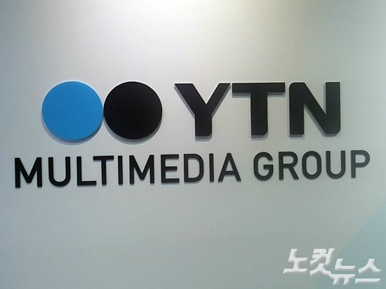 YTN 노사가 지난 28일 보도국장 임면동의제에 최종 합의했다. (사진=김수정 기자)