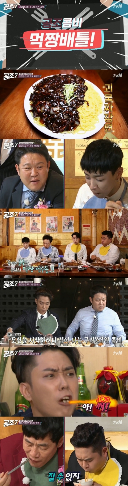 /사진=tvN 예능프로그램 '공조7'방송화면 캡처