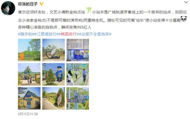 지난 10일부터 19일까지 많은 웨이보 이용자들이 한국 여행을 다녀온 뒤 사진을 웨이보에 게시하고 나섰다. 웨이보에서 한국을 검색하면 이런 사진을 쉽게 볼 수 있다. [사진=웨이보 사용자 페이지 갈무리]