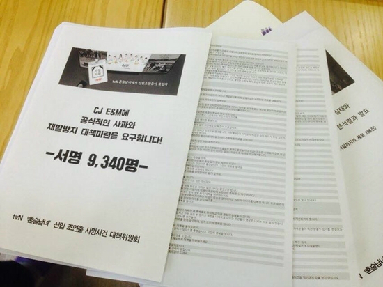 tvN '혼술남녀 신입 조연출 고 이한빛 PD 사망사건의 문제해결을 위한 대책위원회는 다시는 이런 죽음이 일어나서는 안 된다는 시민들의 뜻을 모아 9340명의 서명을 CJ E&M에 전달했다. (사진=대책위 제공)