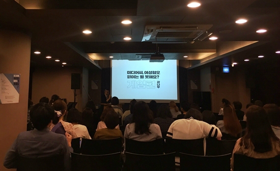 25일 오후 7시 30분, 한국여성민우회의 기획특강 '미디어씨, 여성혐오 없이는 뭘 못해요?' 2강 '게임 편'이 열렸다. 전국디바협회 감나무 협회장이 강의하고 있는 모습 (사진=한국여성민우회 제공)