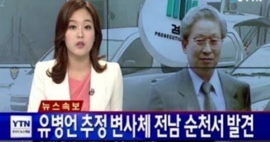 유섬나 씨 강제송환 소식에 네티즌들은 고 유병언 생존 가능성을 제기하고 있다. (사진=YTN 캡처)