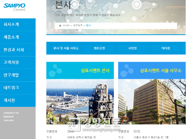 삼표시멘트(전 동양시멘트)의 홈페이지 내용 중 회사소개 화면 캡쳐