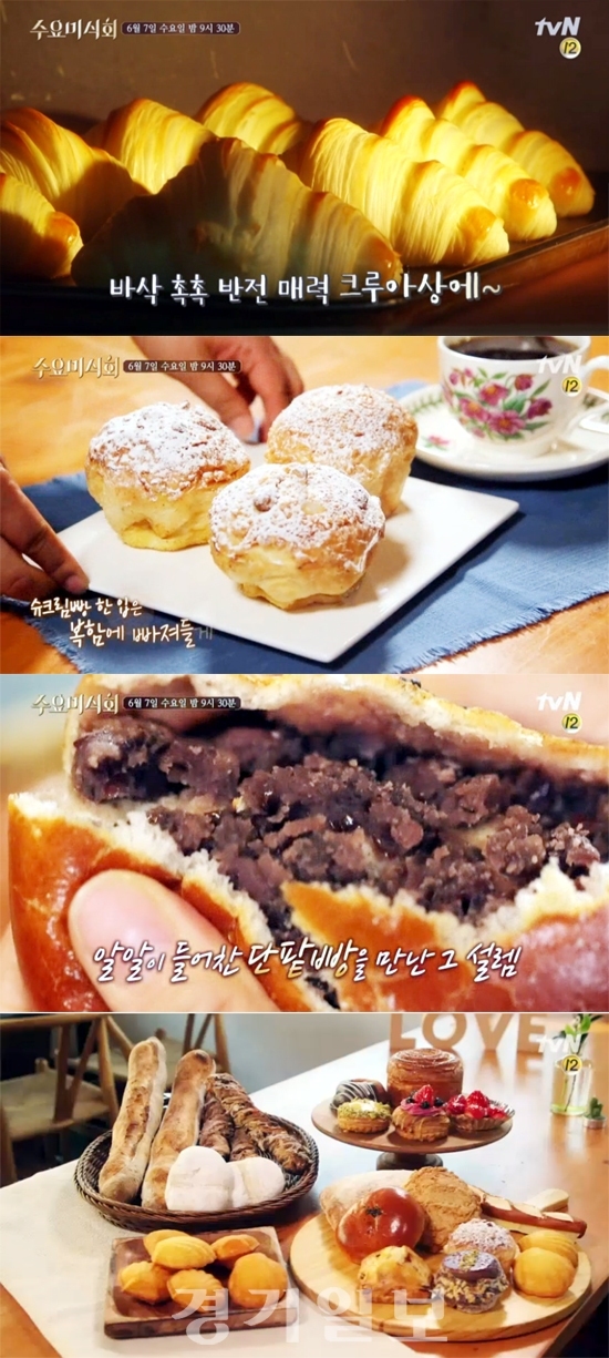 수요미식회 빵=tvN