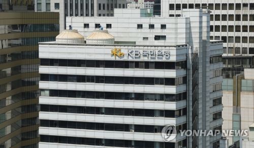 서울 중구 남대문로에 있는 KB국민은행 본점 겸 KB금융지주 본점 건물