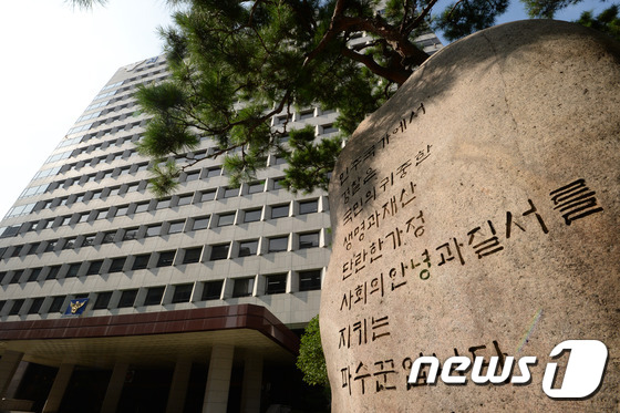 서울지방경찰청 전경 © News1 신웅수 기자