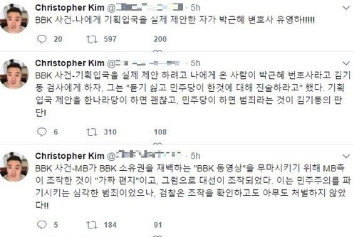 김경준 BBK 전 대표가 자신의 트위터에 BBK 사건 관련 폭로를 이어갔다. (사진=김경준 트위터)