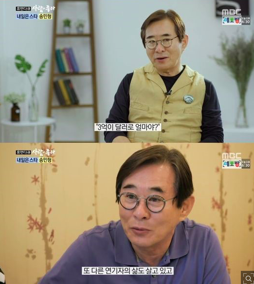 '사람이 좋다' 송민형. 사진| MBC 방송화면캡처