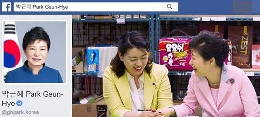 27일 현재 박근혜 전 대통령 페이스북 계정 커버사진에 이유미씨와 박 전 대통령이 함께 찍은 사진이 게시돼 있다. 박근혜 페이스북 갈무리