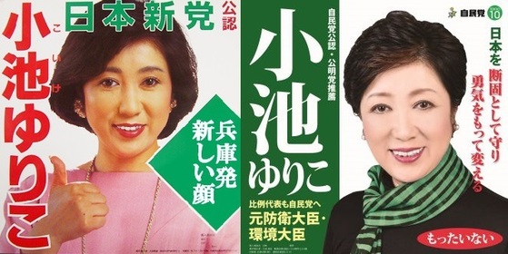 고이케 유리코 중의원 선거 출마 포스터 [사진=인터넷 캡쳐]