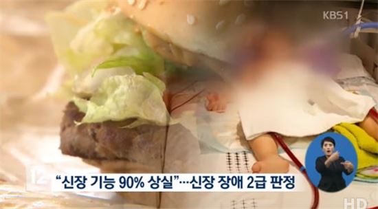 햄버거병 피해자 맥도날드 고소 / 사진=KBS 뉴스 캡처