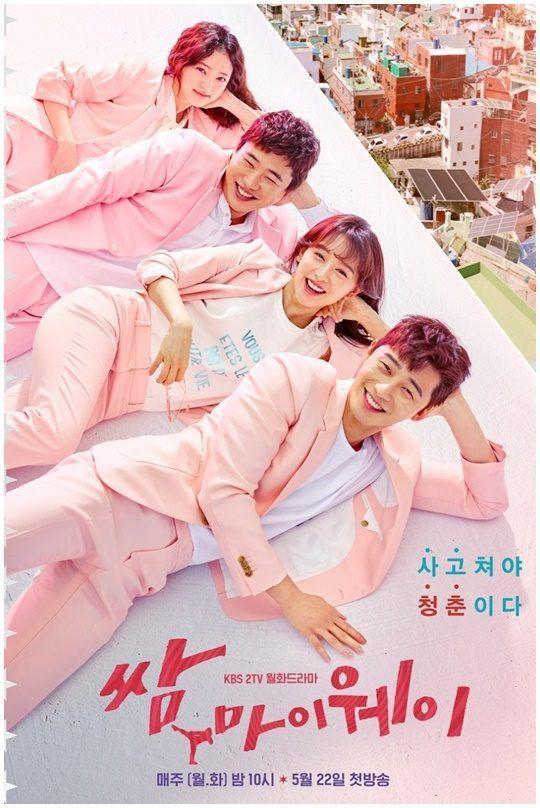 '쌈, 마이웨이'가 종영을 앞두고 닐슨코리아 전국 기준 12.9%의 시청률을 보였다. KBS2' '쌈, 마이웨이' 포스터