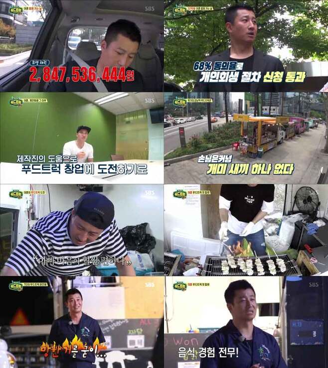 이훈 '백종원의 푸드트럭'으로 빛청산 도전 / SBS 해당방송 캡쳐