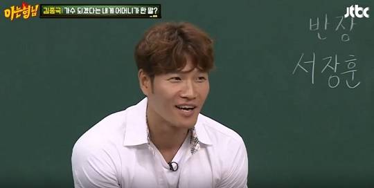 아는형님 김종국(사진=해당방송 캡처)