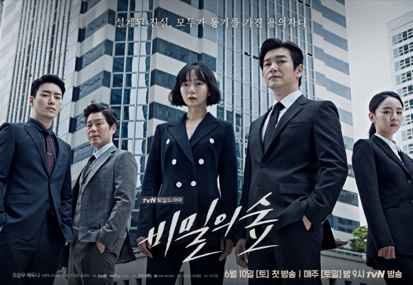 ‘비밀의숲’ 포스터, 사진 tvN