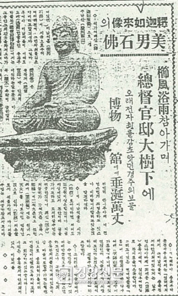 1934년 3월29일자 매일신보. 1912년 경주에서 사라진 석불좌상이 서울 왜성대 총독관저에 있다는 사실을 보도했다. 미남석불이라는 표현이 흥미롭다.