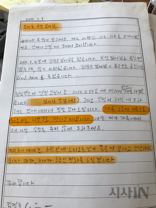 문건3 2010년 2월9일 수감 중인 김경준씨가 BBK 수사를 맡았던 김기동 부장검사에게 보낸 편지. 김씨의 누나 에리카 김의 국내 입국 시기와 관련한 내용이 보인다.