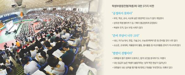 지난 7월16일 서울 잠실 학생체육관에서 열린 종로학원 2018학년도 대입 수시 지원전략 설명회에 학부모들과 학생들이 참석해 강연자의 설명을 듣고 있다. 박민규 선임기자 parkyu@kyunghyang.com
