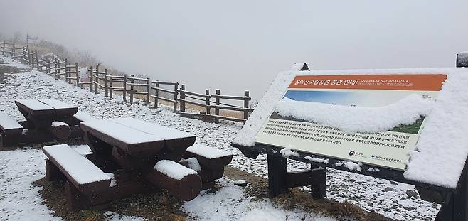 중청대피소 앞 벤치와 안내판에 눈이 쌓여 있다. 사진 설악산국립관리공단