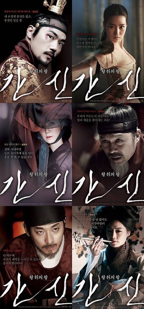 영화 '간신', 캐릭터 포스터 및 캐릭터 영상 최초 공개
