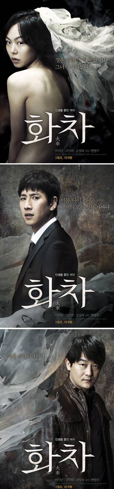 '화차' 김민희, 상반신 누드 파격 포스터..아찔 뒤태