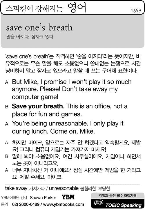 [스피킹이 강해지는 영어] (1699) save one's breath
