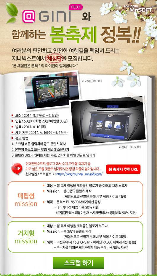 현대엠엔소프트, '지니 넥스트' 대규모 체험단 봄축제 이벤트