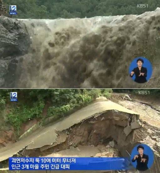 경북 영천 괴연저수지 둑 붕괴 