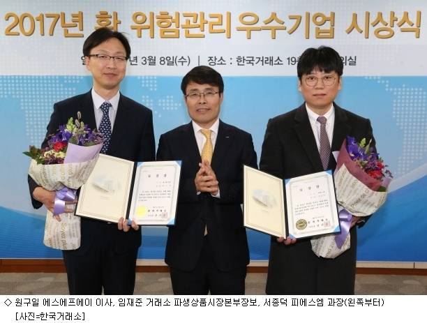 거래소, 에스에프에이·피에스엠 '환 위험 우수기업' 선정