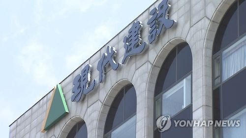 현대건설 [연합뉴스TV 제공]