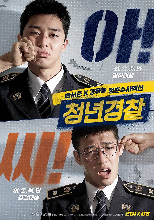 영화 '청년경찰' 포스터 © News1