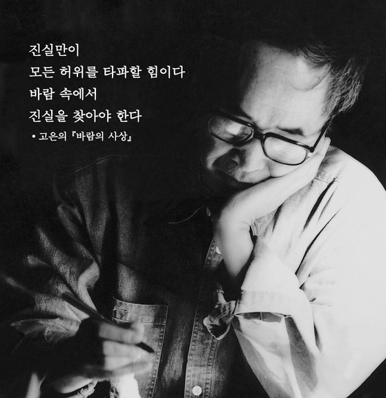 ‘바람의사상’에는 고은 시인의 철학이 담겨있다. [사진 한길사]