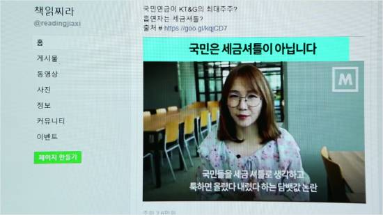 '책읽찌라' 방송 중. (캡처 사진)